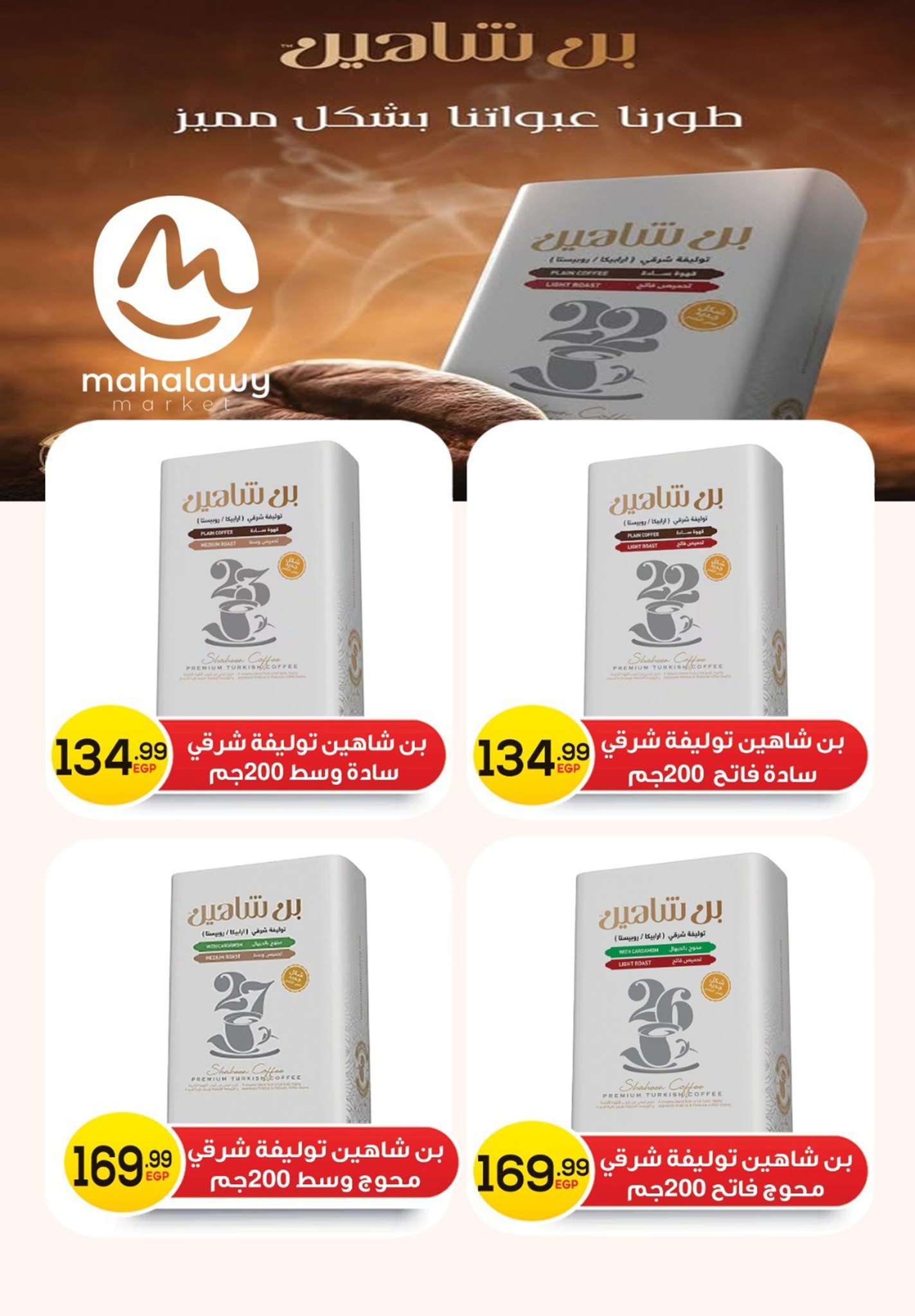 el-mahallawy-sons offers from 18sep to 4sep 2025 عروض اولاد المحلاوى من 18 سبتمبر حتى 4 سبتمبر 2025 صفحة رقم 79